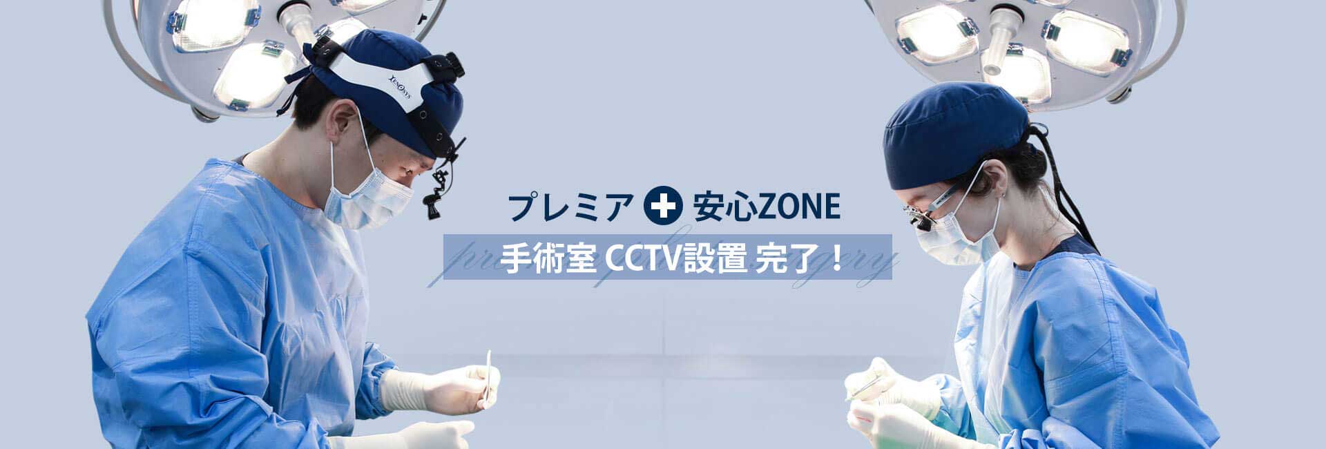 整形外科CCTV